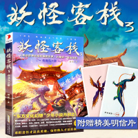 客栈 3·伤魂鸟之歌 童书 中国儿童文学 幻想小说客栈3 安徽少年儿童出版社