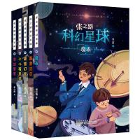 张之路科幻星球系列套装5册 魔表7-8-9-10-12周岁儿童文学读物小学生课外阅读书籍