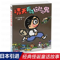 晴天有时下猪系列9 晴天有时拧劲儿鬼 非注音版 矢玉四郎 6-12周岁小学生三四年级课外阅读书籍 日