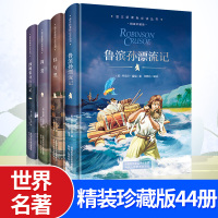 简爱 红与黑 汤姆索亚历险记 鲁滨孙漂流记 原著正版初中生小学生版五六七年级必读的读物课外阅读书籍全