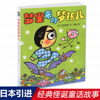 晴天有时下猪系列5 梦里来的梦孩儿非注音版全套 矢玉四郎 6-12周岁小学生三四年级课外阅读书籍日本