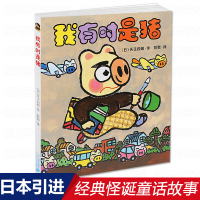 晴天有时下猪系列3我有时是猪 非注音版 矢玉四郎 6-12周岁小学生三四年级课外阅读书籍 日本儿童文