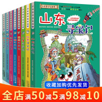 大中华寻宝记系列全套8册山东上海北京四川天津重庆湖北浙江寻宝记漫画书中国儿童科普百科小学生课外书阅读