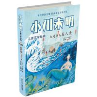 红蜡烛与美人鱼 正版小川未明儿童文学经典童话集 四五六二三年级课外书必读小学生课外阅读书籍 少儿读物