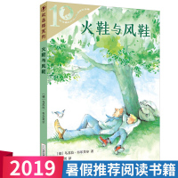 火鞋与风鞋 彩乌鸦10周年版霓之辑系列 非注音版 三四年级课外书籍必读儿童文学经典书籍 风鞋与火鞋2