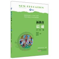 正版 新教育晨诵 二年级下册注音版 2年级小学语文同步课外阅读教材儿童经典诵读晨诵读本一日一诵课