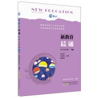 正版 新教育晨诵 五年级下册 5年级小学语文同步课外阅读教材儿童经典诵读一日一诵少儿读物小学生课