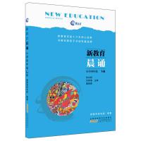 正版 新教育晨诵 四年级下册 4年级小学语文同步课外阅读教材儿童经典诵读一日一诵少儿读物小学生课