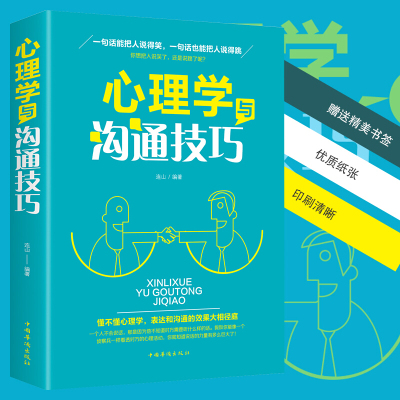 心理学沟通技巧 人际关系励志书籍口才训练与沟通技巧销售管理幽默演讲书社交职场谈判演讲交流销售技巧人处