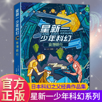 星新一少年科幻系列书 妄想银行 四五六年级小学生课外阅读书籍儿童文学科幻小说二三年级课外书必读日