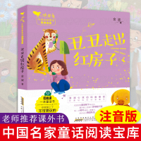 中国名家童话阅读宝库 丑丑走出红房子 金波著注音版低年级一二年级三四年级小学生课外阅读书籍漫画绘本故