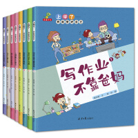 全套8册正版上学了我能管好自己 校园励志小学生课外阅读书籍读物儿童青少年正能量三四五年级成长故事书我