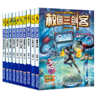 校园三剑客全套10册 杨鹏科幻系列书魔棋大战单本小学生课外书阅读书籍三四五六年级儿童文学读物6-7-