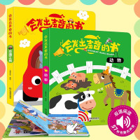 会发出声音的书交通工具动物2册 宝宝点读认知发声书0-1-2-3岁儿童有声读物幼儿看图识物会说话绘本