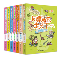 同桌冤家走天下全套7册 阳光姐姐的书小学生必读四五六二三年级课外书阅读书籍故事书6-12周岁 伍美珍