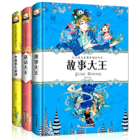 3册 故事大王故事书全集 小故事大道理 注音版 一年级课外书必读带拼音的 班主任老师 二年级三