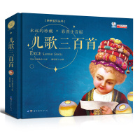 彩图注音版儿歌三百首有声伴读精装珍藏版歌曲童谣大全3-4-5-6周岁幼儿早教书启蒙认知书小学生一二年