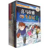 喜马拉雅海滩数学世界全6册我的本科学漫画书历险记6-12岁儿童课外阅读书籍课外书