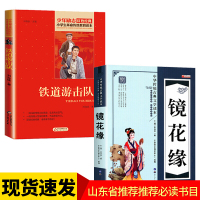 镜花缘七年级必读书原著李汝珍正版书籍课外阅读六年级初一语文阅读理解训练题课外书人民教育出版社西安铁道