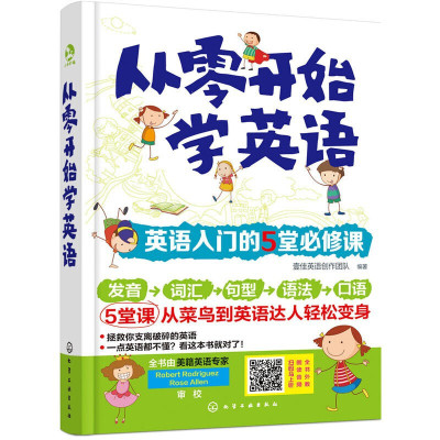 从零开始学英语入的5堂必修课 英语背单词图书入初高中英语记单词大全自学语法练习零基础教