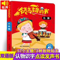 会发出声音的书乐器 会说话的有声读物幼儿早教0-3-6岁宝宝点读认知发声书 宝宝学说话语言启蒙书籍
