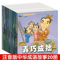 中国古代寓言故事 一年级课外阅读幼儿园大班带图画儿童书籍成语3-6-7-12岁课外书老师经典套装