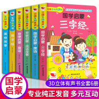 全套6册会说话的有声书 唐诗三百首幼儿早教 弟子规三字经幼儿绘本 成语故事大全 童谣书 早教启蒙书籍