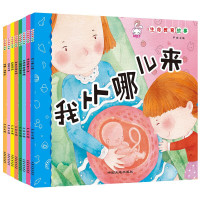 生命教育故事全套8册 妈妈我从哪里来绘本 0-3-6岁儿童性教育启蒙绘本 婴幼儿早教启蒙认知书籍