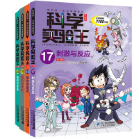 科学实验王 第五辑17-20(4册) 科学实验王(18植物的器官)/我的本科学漫画书三四五六年级