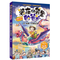 装在口袋里的爸爸单本新书漫画版新杨鹏系列科幻书 捡到一只喷火龙小学生三四五六年级课外书必读