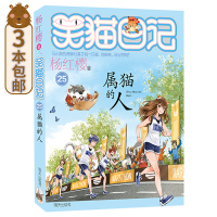 笑猫日记第25册属猫的人淘气包马小跳作者杨红樱系列书校园小说儿童文学书籍四五六年级小学生课外阅读书目