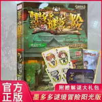 墨多多谜境冒险阳光版7青铜地宫的献礼 文字版 6-12岁小学生儿童课外书秘境冒险全集查理9世儿童不
