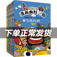 趣味三国幽默漫画书 卡通动漫爆笑校园全套4册三国演义连环画 小学生三年级搞笑故事书 6-12周岁