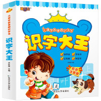 识字大王儿童学前看图识字书彩图注音版幼小衔接学前常用汉字幼升小启蒙早教认字教材3-4-5-6岁幼儿园