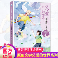 老爸能撑一片天父爱的世界系列一对另类父子的故事7-8-9-10-11-12周岁小学生课外阅读书籍