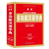 新版多功能汉语字典(双色版) 1-6年级小学生汉语词典 中小学生工具书小学生字典 老师使用工具书