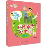 动物园优雅馆舞王雪鼬麻薯球同桌冤家系列伍美珍的书校园小说系列全套阳光姐姐小学生三四五六年级课外阅读