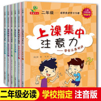 培养良好学习习惯二年级6册儿童分级阅读桥梁书老师二年级必读正版小学生课外阅读书籍带注音儿童书籍