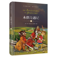 木偶奇遇记 6-12岁能打动孩子心灵的世界经典童话 外国儿童文学 三四五六年级小学生少儿童童课外读物