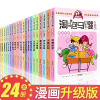 淘气包马小跳全套24册漫画升级版季第二季杨红樱笑猫日记系列全集7-9-10-12-15岁课外书籍