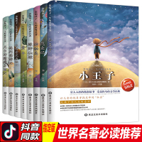 影响孩子一生的世界名著 全套8册 儿童文学小说小王子 中小学生读课外读物昆虫记 适合6-15岁阅读