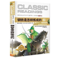 钢铁是怎样炼成的 文学书彩图青少年版老师三四五六年级小学生必读课外书阅读书籍儿童文学