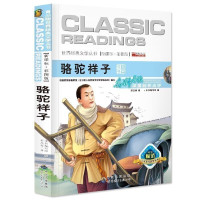 骆驼祥子 语文文学书彩图青少年版老师三四五六年级小学生必读课外书阅读书籍 儿童文学少儿课外阅读书