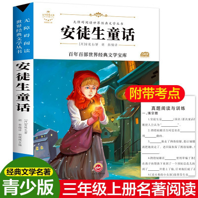 文学经典百部]安徒生童话原版全集原著高中生 初中生必读课外书名著读物全套系列书 中学生12-14-1