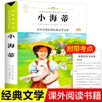 小海蒂和爷爷小学生正版无障碍阅读7-8-9-10-12岁青少年儿童文学书籍初中原著三四年级课外书