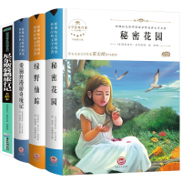 秘密花园书籍经典名著正版书文学书无障碍阅读世界经典文学名著 小学生四年级五年级儿童版课外阅读书籍