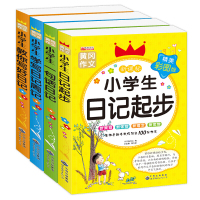 小学生作文书2-3-4-5-6年级教辅三年级作文大全四年级作文日记起步好词好句好段五六年级看图说