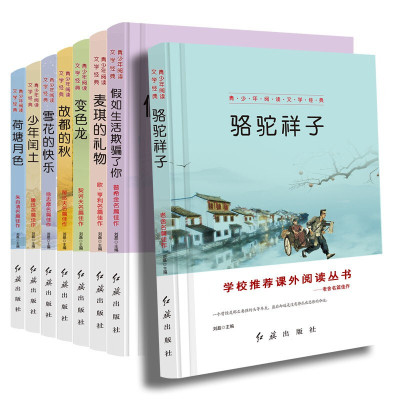 中学生必读名著全套8册少年闰土鲁迅骆驼祥子老舍原著朱自清的书课外阅读书籍经典散文全集4-6年级正版