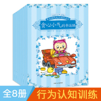 宝宝情商性格培养绘本儿童睡前故事书带拼音0-3-6-7岁早教启蒙阅读正版幼儿园大班童话漫画书图书