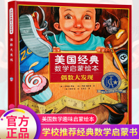 美国经典数学启蒙绘本偶数大发现智力开发书籍 3-8岁早教幼小衔接阶梯数学 儿童逻辑思维脑力开发